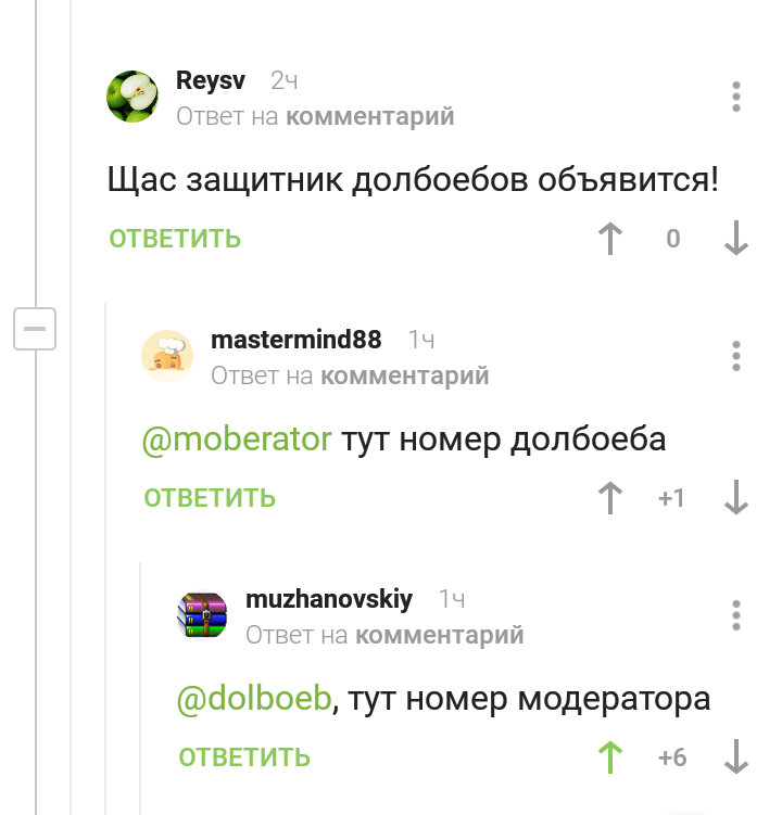 Модератор на до, До на модератора - Комментарии, Модератор