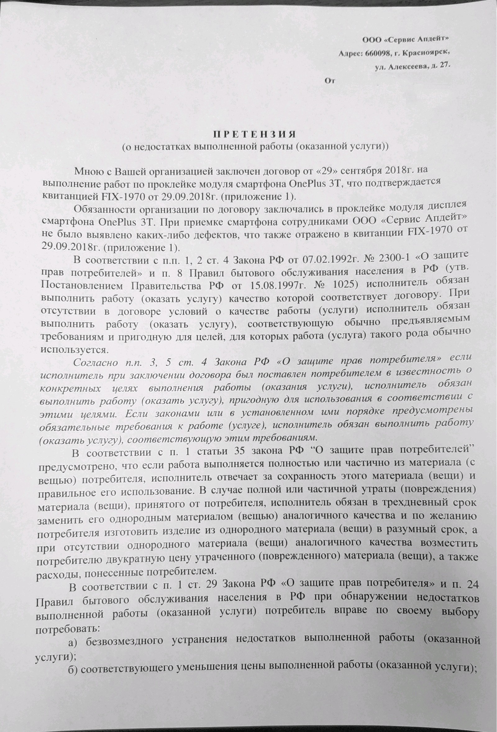 Что делать, при порче смартфона в сервисе? - Моё, Без рейтинга, Ремонт телефона, Халтура, Длиннопост