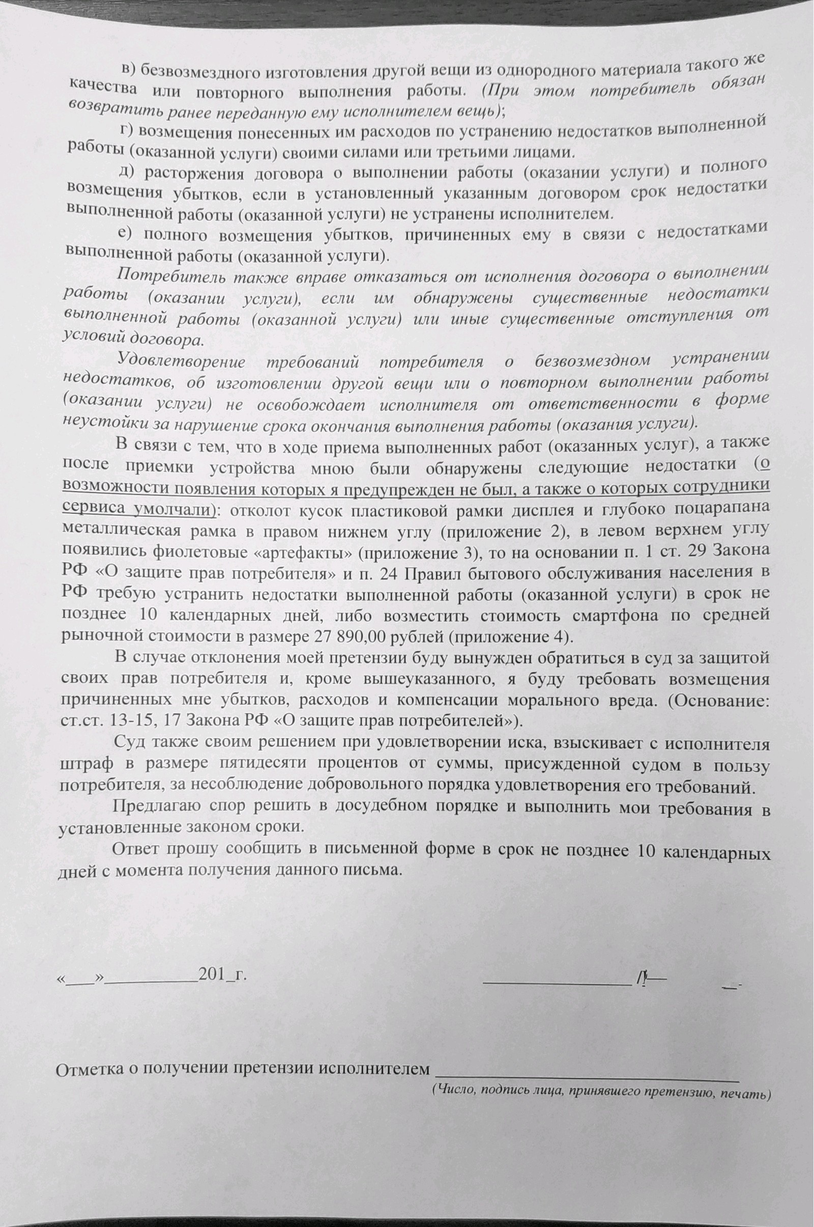 Что делать, при порче смартфона в сервисе? - Моё, Без рейтинга, Ремонт телефона, Халтура, Длиннопост