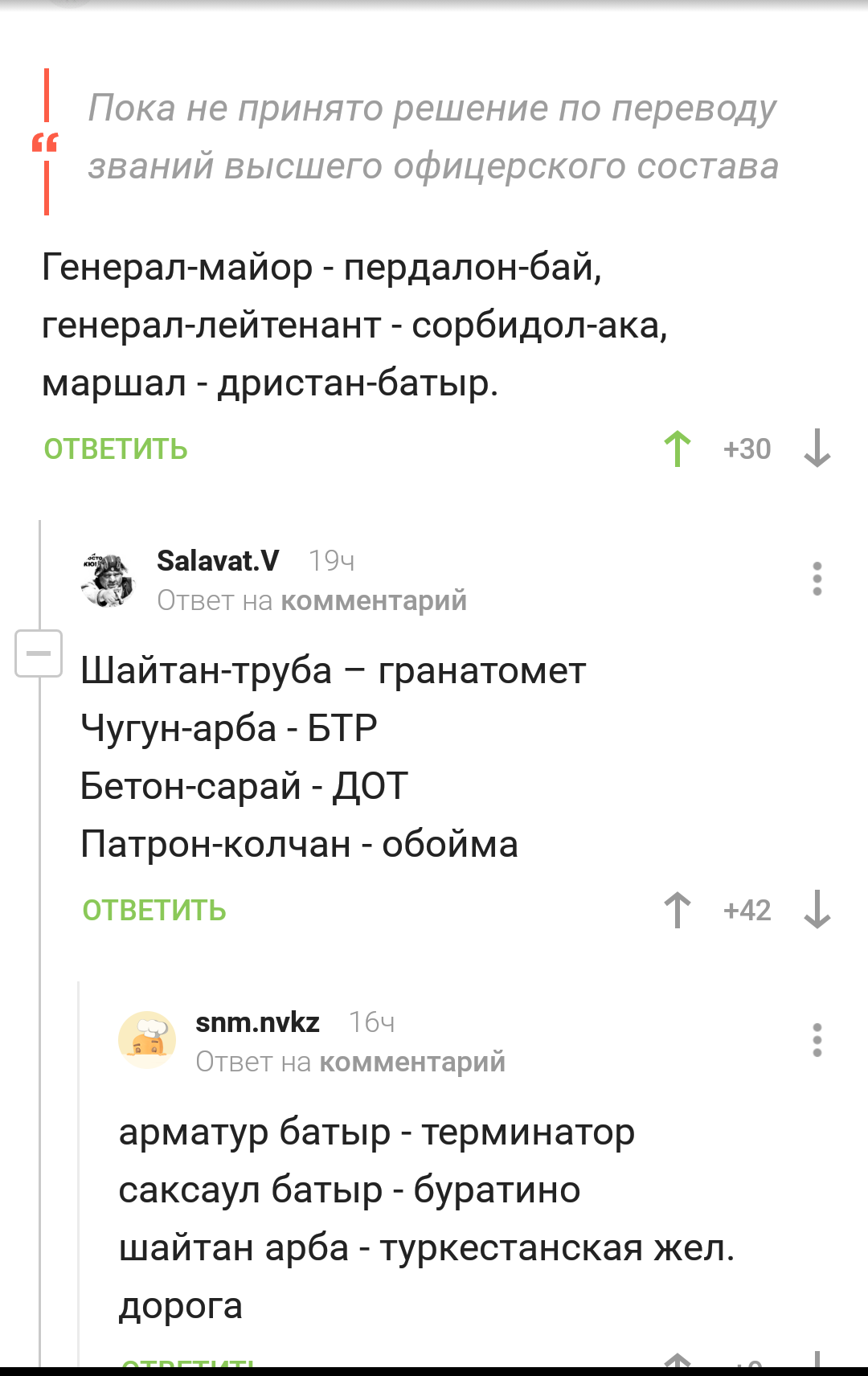 Новые звания и армейские термины Таджикистана. Пикабу в помощь. - Комментарии на Пикабу, Армия, Таджикистан, Юмор, Скриншот, Комментарии