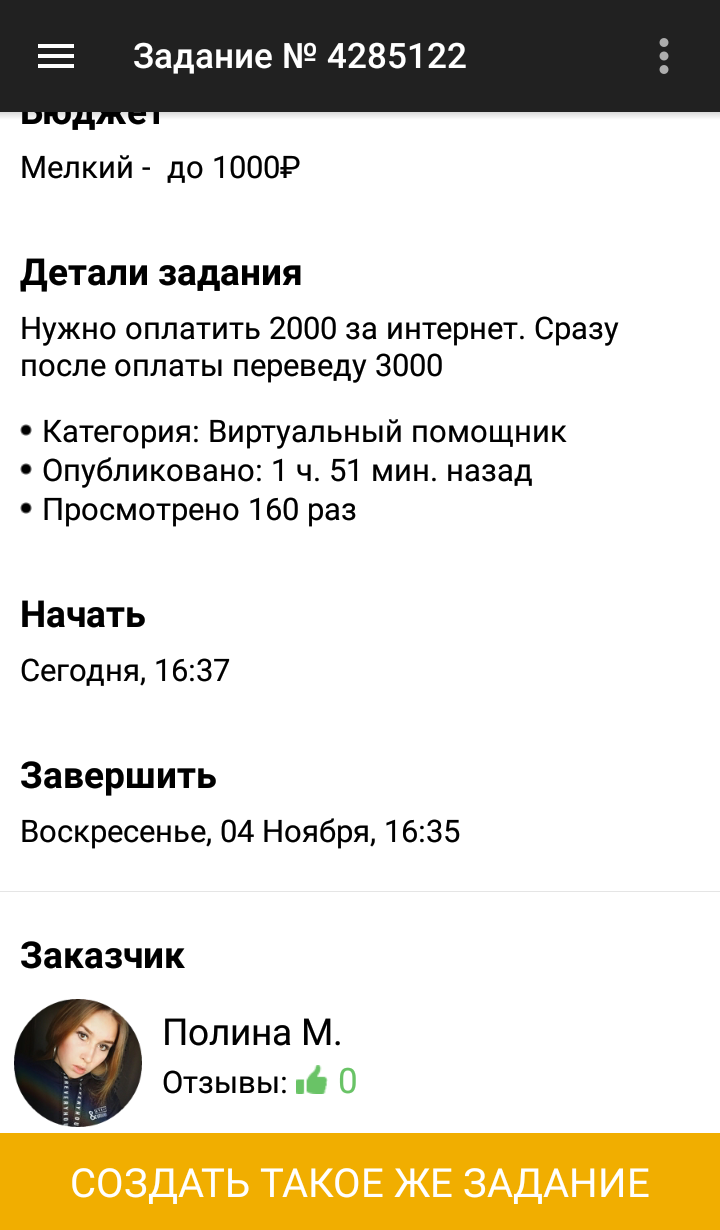 Юду , Кому что надо что-то оплатить , добро пожаловать на yuodo  ! Исполнители за все заплатят )))) - Моё, Youdo, Юду, Длиннопост