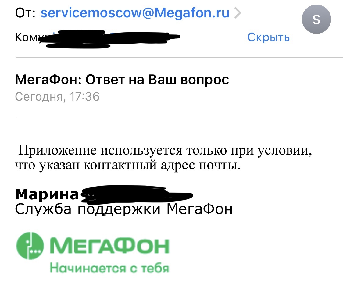 Мегафон укулуле - навязывание услуг - Моё, Мегафон, Навязывание услуг, Шантаж, Обман, Служба поддержки, Длиннопост