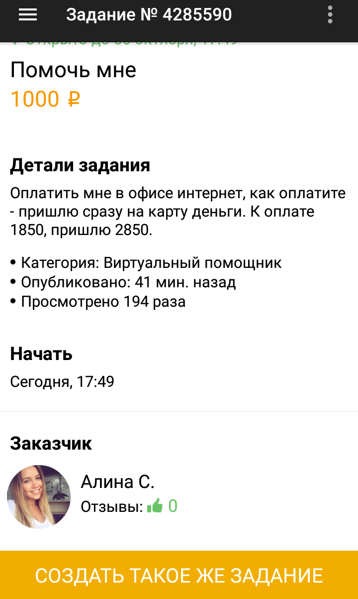 Юду , Кому что надо что-то оплатить , добро пожаловать на yuodo  ! Исполнители за все заплатят )))) - Моё, Youdo, Юду, Длиннопост