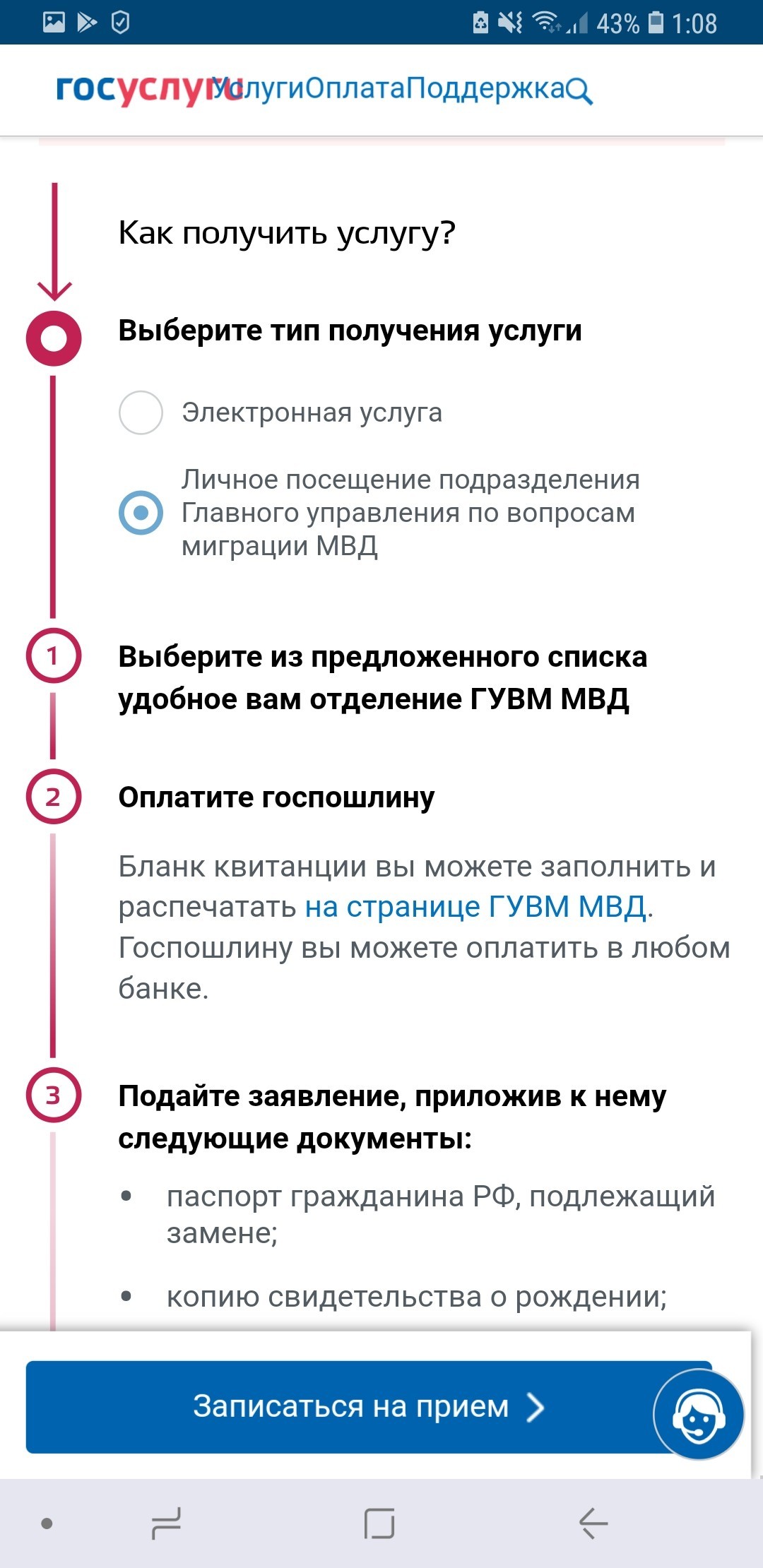 Мое знакомство с госуслугами - Моё, Госуслуги, Смена фамилии, Служба поддержки, Длиннопост