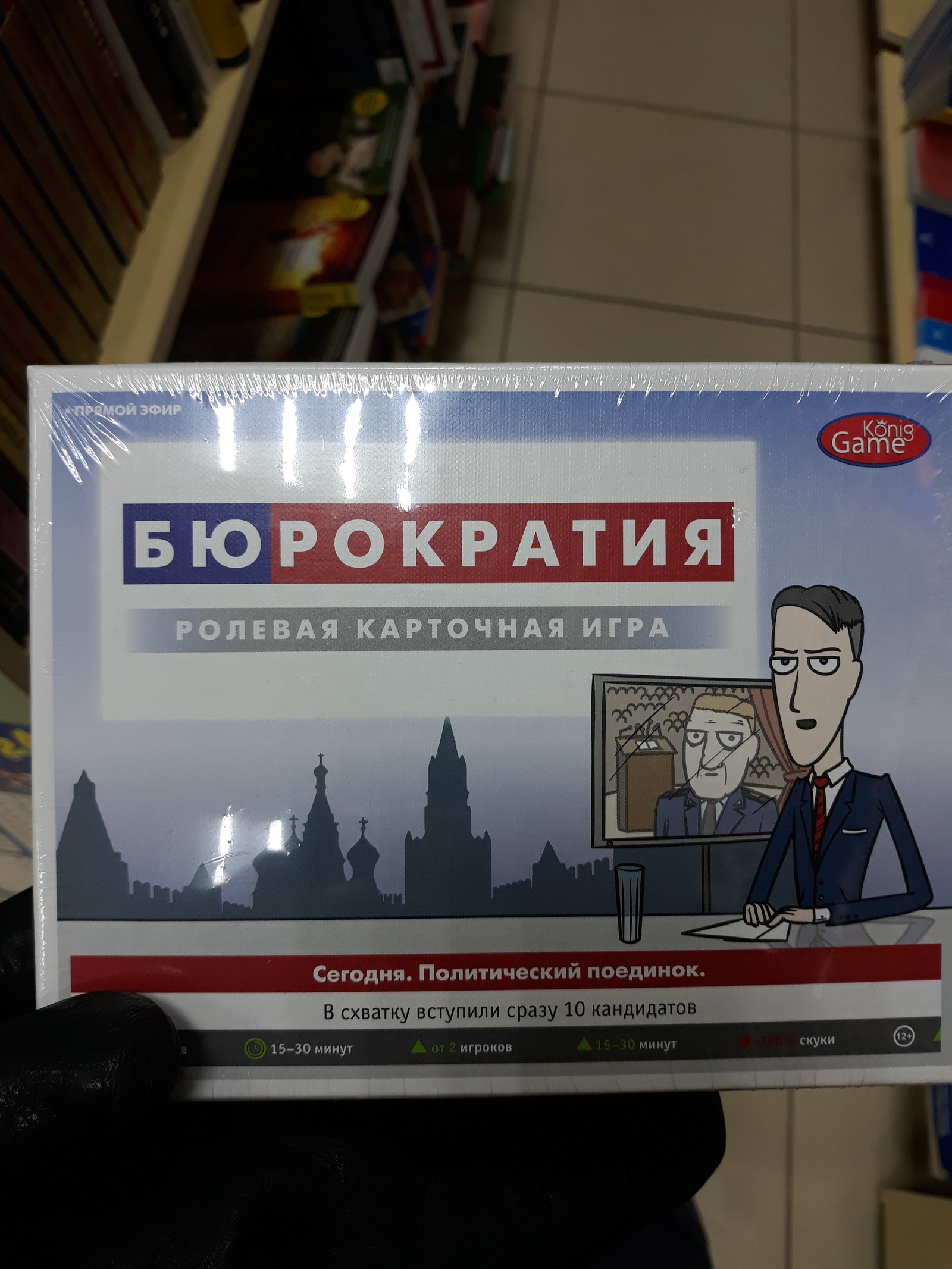 Бюрократия - Моё, Бюрократия, Игральные карты