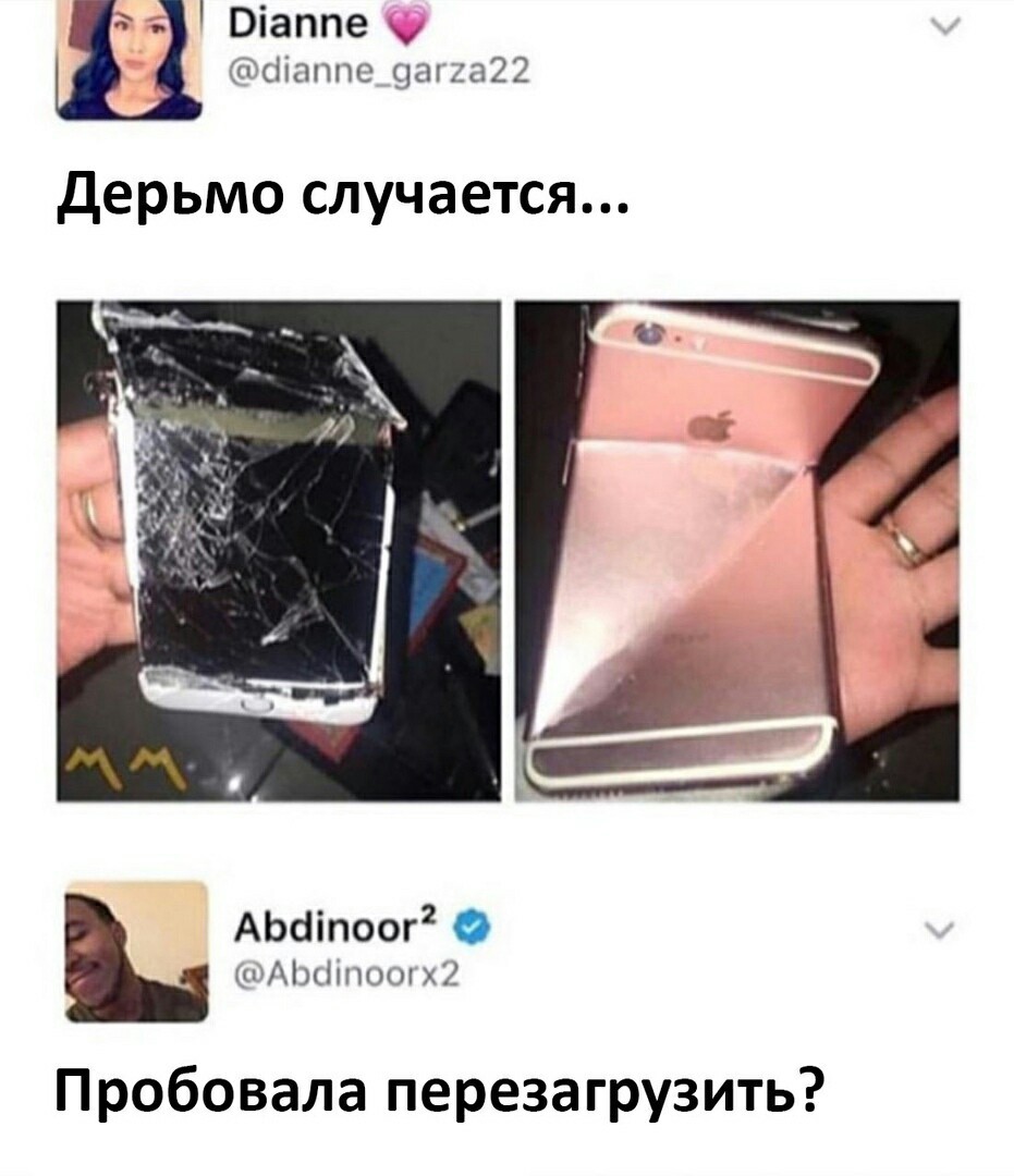 Перезагрузка всегда все решает..вроде... - iPhone, Некоторое дерьмо, Перезагрузка