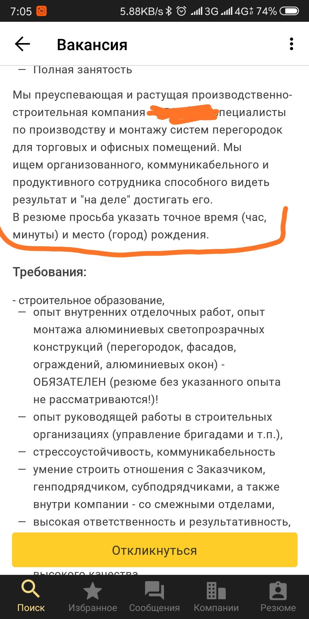 Что, простите? - Собеседование, Работа, Поиск работы