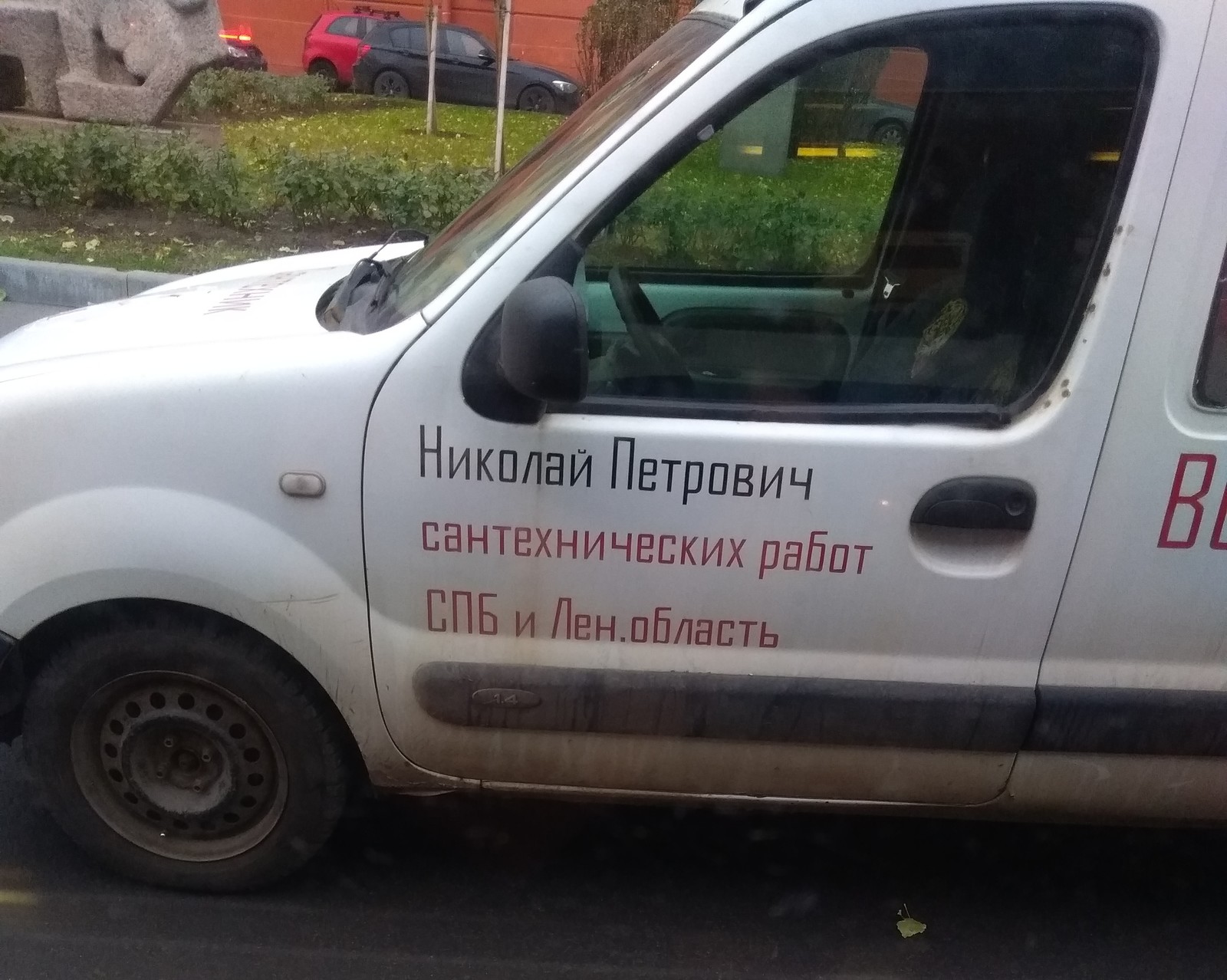 Plumber - My, Car, Advertising