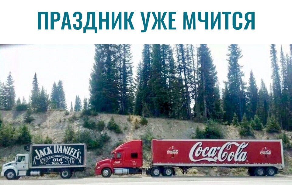 The holiday comes to us !)) - Holidays, New Year, Whiskey, Coca-Cola