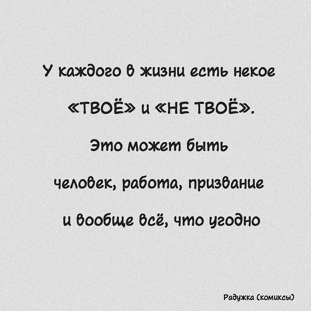 Твоё и Не Твоё - Моё, Комиксы, Авторский комикс, Радужка, Длиннопост