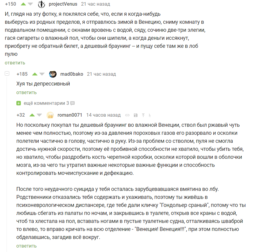 Увидеть Венецию и... умереть! - Венеция, Депрессия, Браунинг, Дурдом, Скриншот, Комментарии, Комментарии на Пикабу