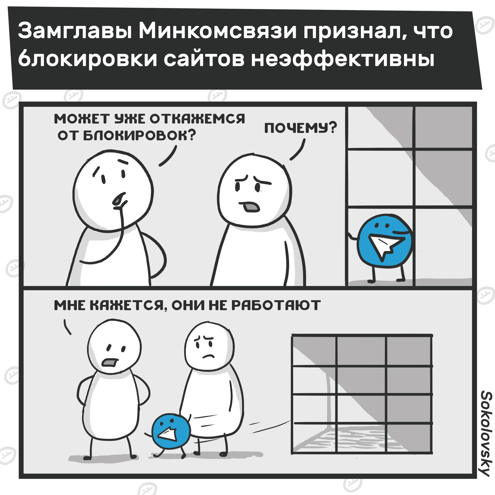 They start to guess - My, Blocking, news, Comics, Telegram, Sokolovsky!