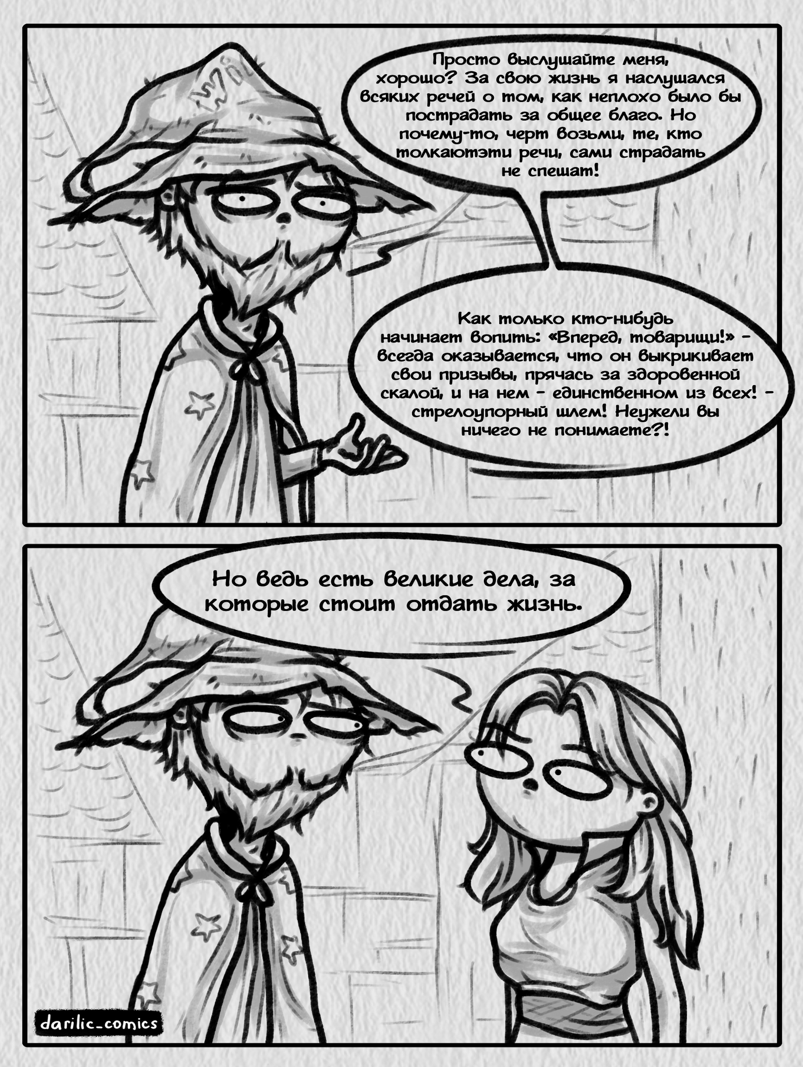 Comic strip based on the book of Pratchett - My, Darilic_comics, Terry Pratchett, Flat world, Rinswind, Comics, Longpost