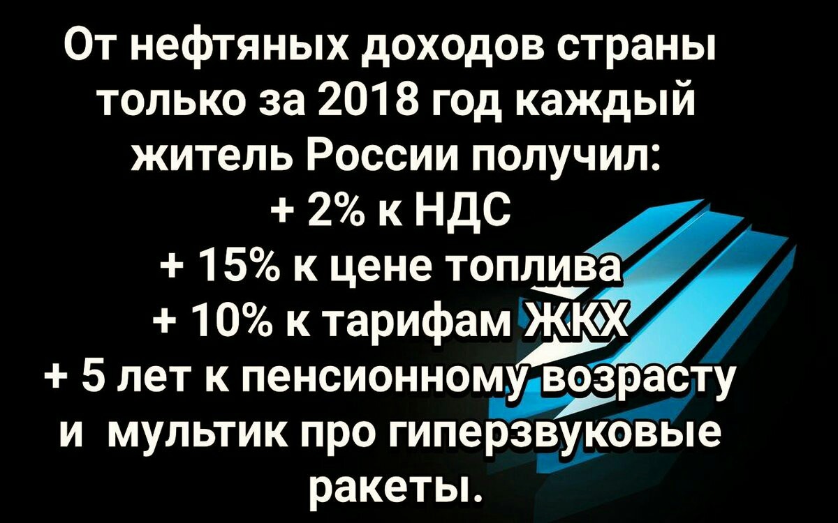 Встаём с колен ... - Моё, Накипело, Негатив, Россия, Экономика, Нефть