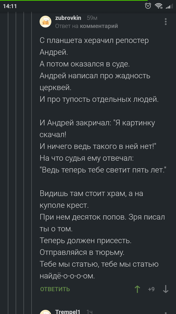 Репостер Андрей - Скриншот, Апостол Андрей, Оскорбление чувств верующих