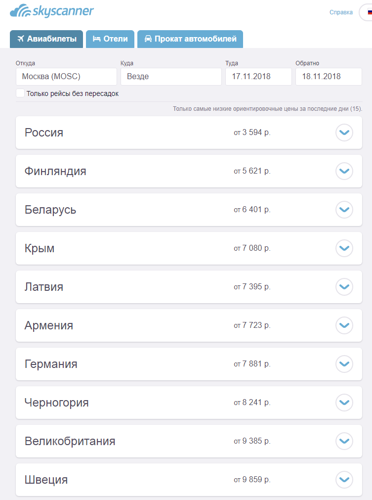 #крымнаш? - Моё, Крым, Авиабилеты, Skyscanner