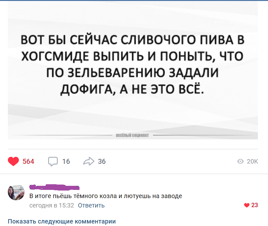 Жизнь жестянка... - Гарри Поттер, Работа, Мечта, ВКонтакте