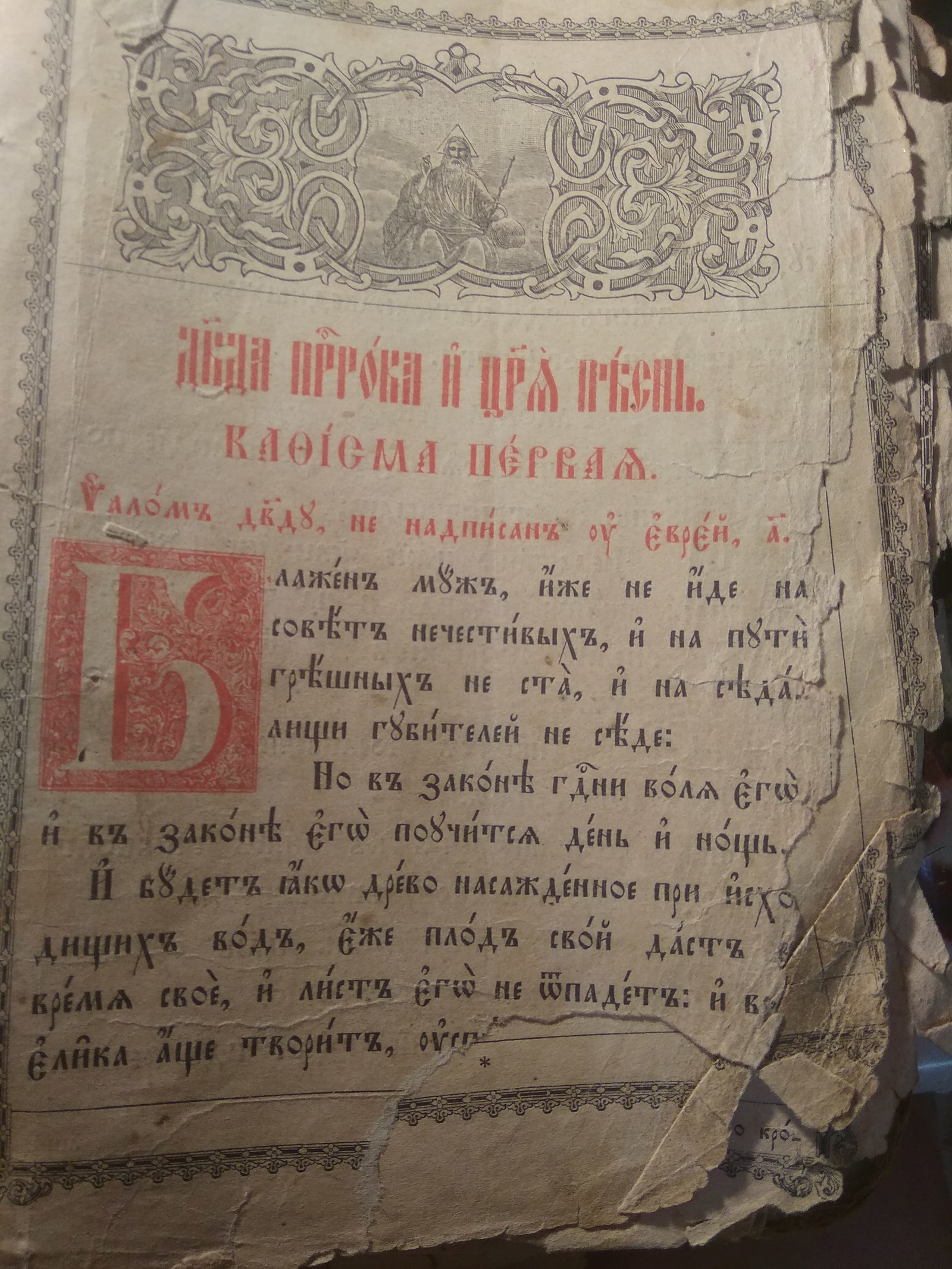 Наша старинную книгу, помогите пожалуйста определить год. - Моё, Церковная книга, Антиквариат, Длиннопост, Помощь, Букинистика, Без рейтинга