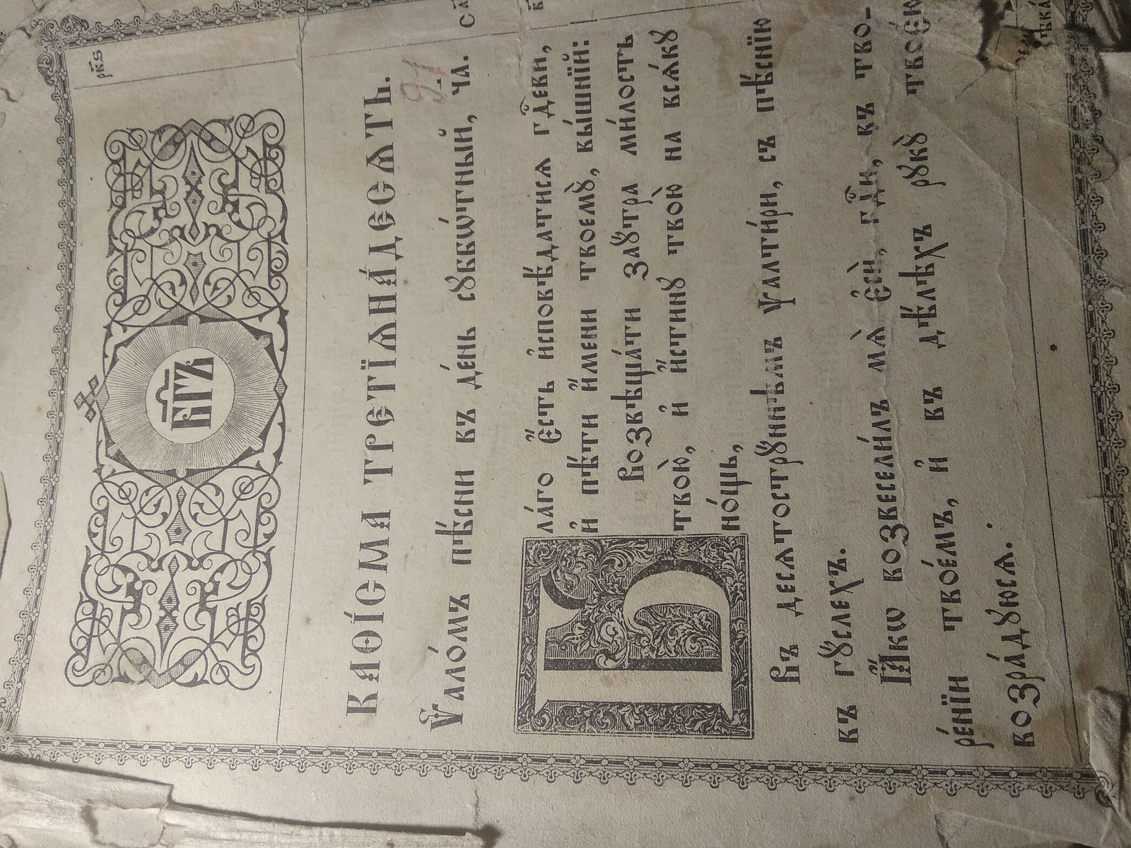 Our old book, please help determine the year. - My, church book, Antiques, Longpost, Help, Second-hand books, No rating