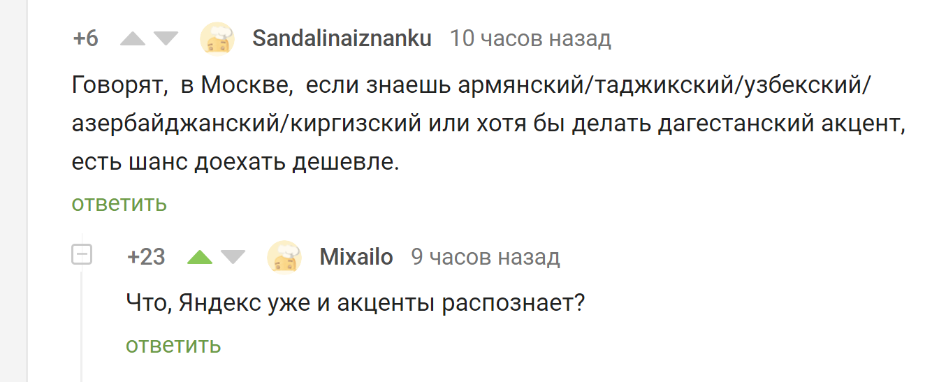 Технологический прорыв. - Яндекс Такси, Акцент, Комментарии на Пикабу, Скриншот, Комментарии