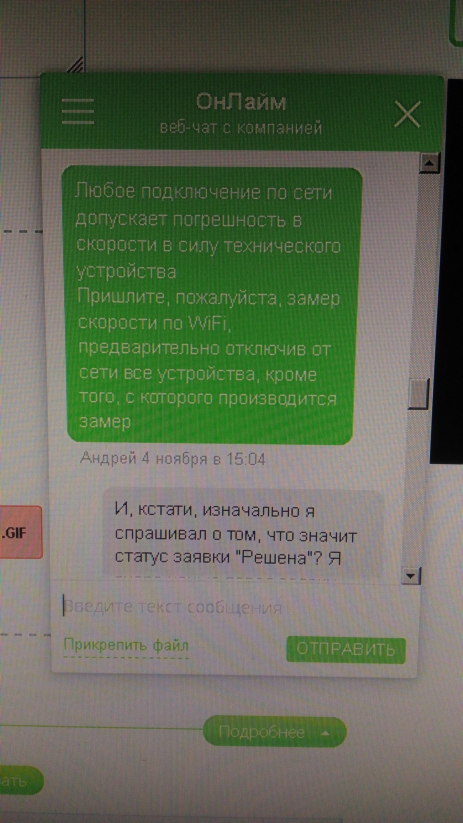 Всё, что вам стоит знать о тех поддержке провайдера ОнЛайм - Моё, Служба поддержки, Онлайм, Провайдер, Срач, Фотография, Интернет, Длиннопост