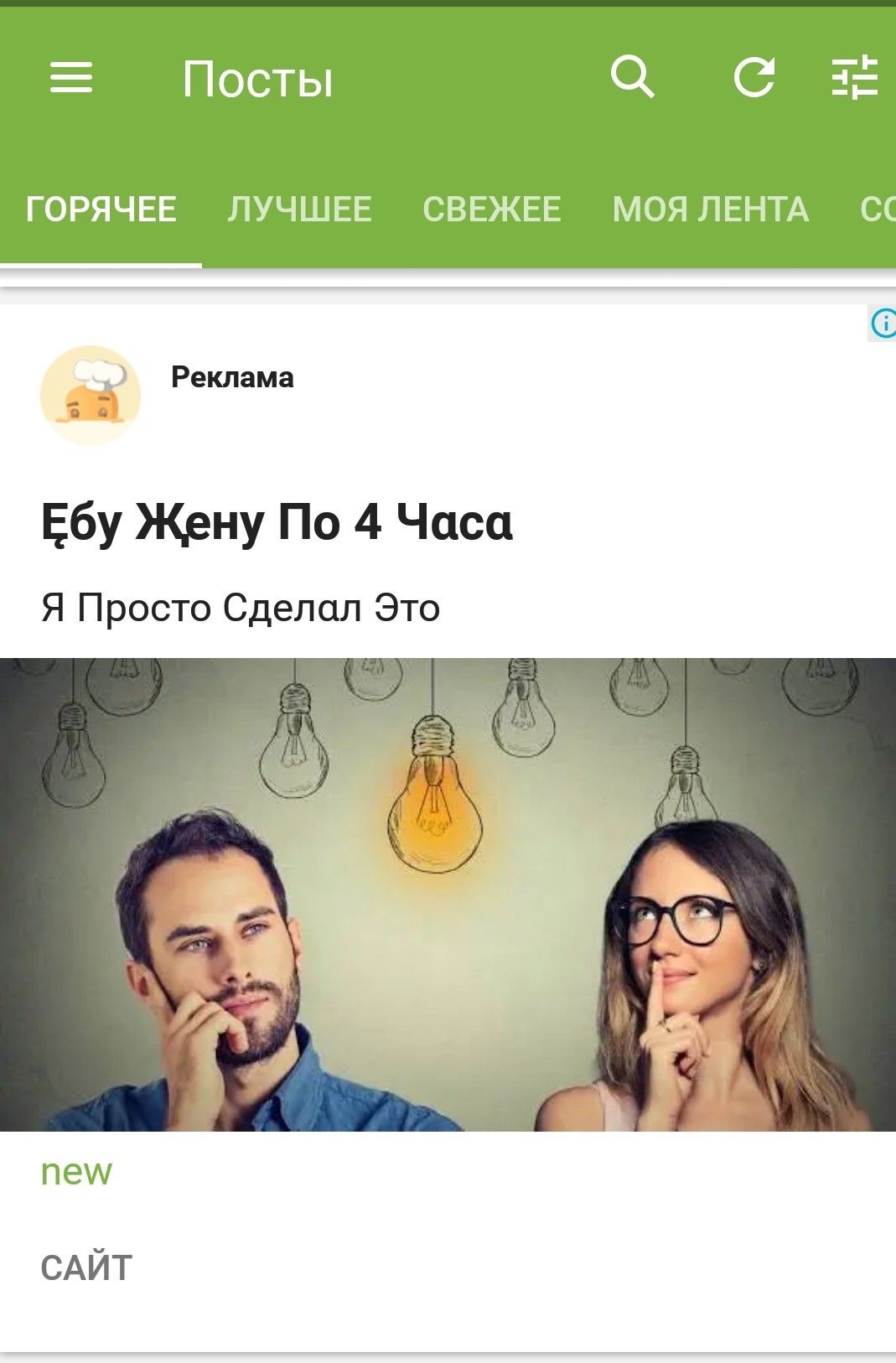 Pikabu advertisement - Advertising on Peekaboo, Screenshot