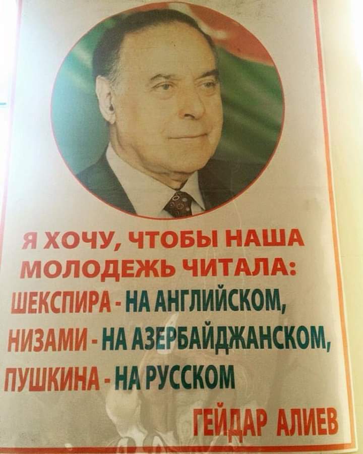 Гейдар Алиев - Гейдар Алиев, Желание, Иностранные языки, Пушкин, Уильям Шекспир, Низами Гянджеви