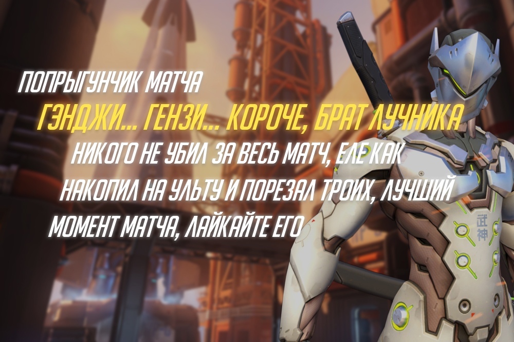 Typical Overwatch - Overwatch, Blizzard, Mercy, Hanzo, Longpost, Genji, Dva, Reaper