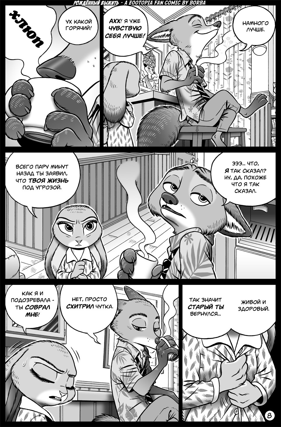 born to survive - Zootopia, Nick and Judy, Borba, Comics, Translation, Longpost