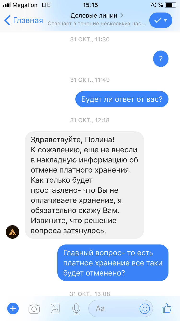 Деловые линии. Сломаем ваши вещи при перевозке. | Пикабу