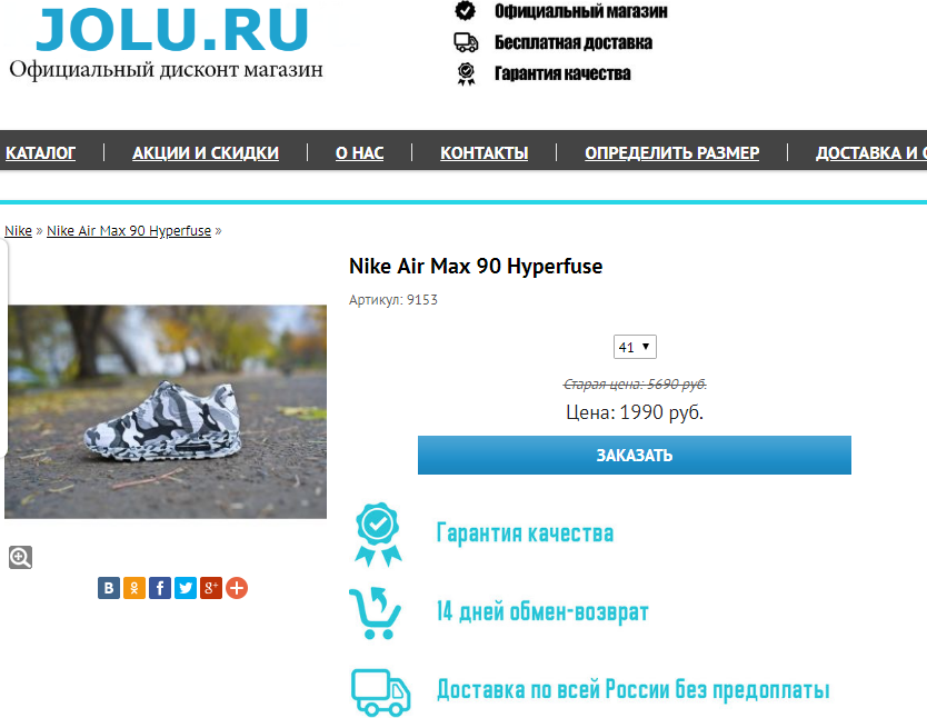 jolu.ru scammers do not buy shoes here! - My, Swindler, Shoes, Nike, Air max, Online Store, Longpost