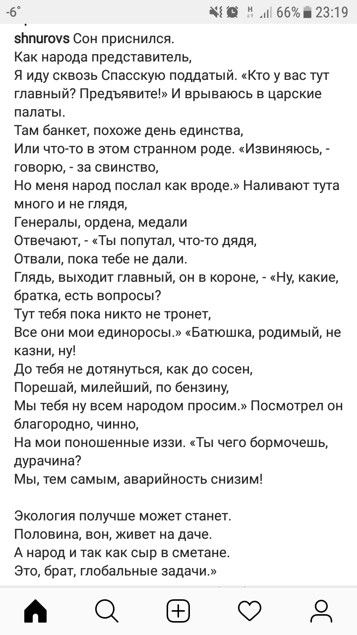 Cord again - Sergei Shnurov, Poems, Creation, Petrol, Screenshot