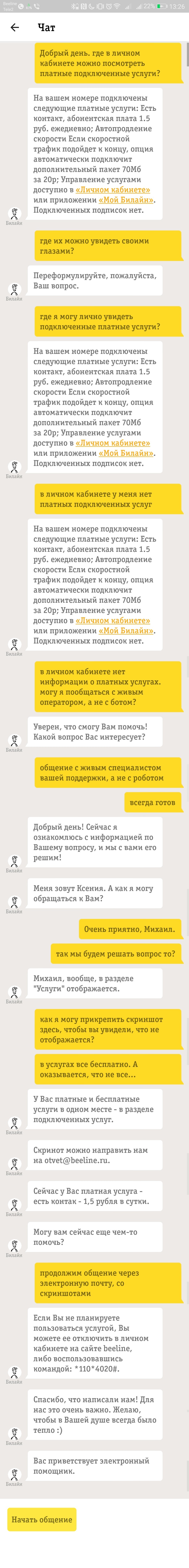 Про платную бесплатную услугу - Моё, Билайн, Обман, Дезинформация, Длиннопост