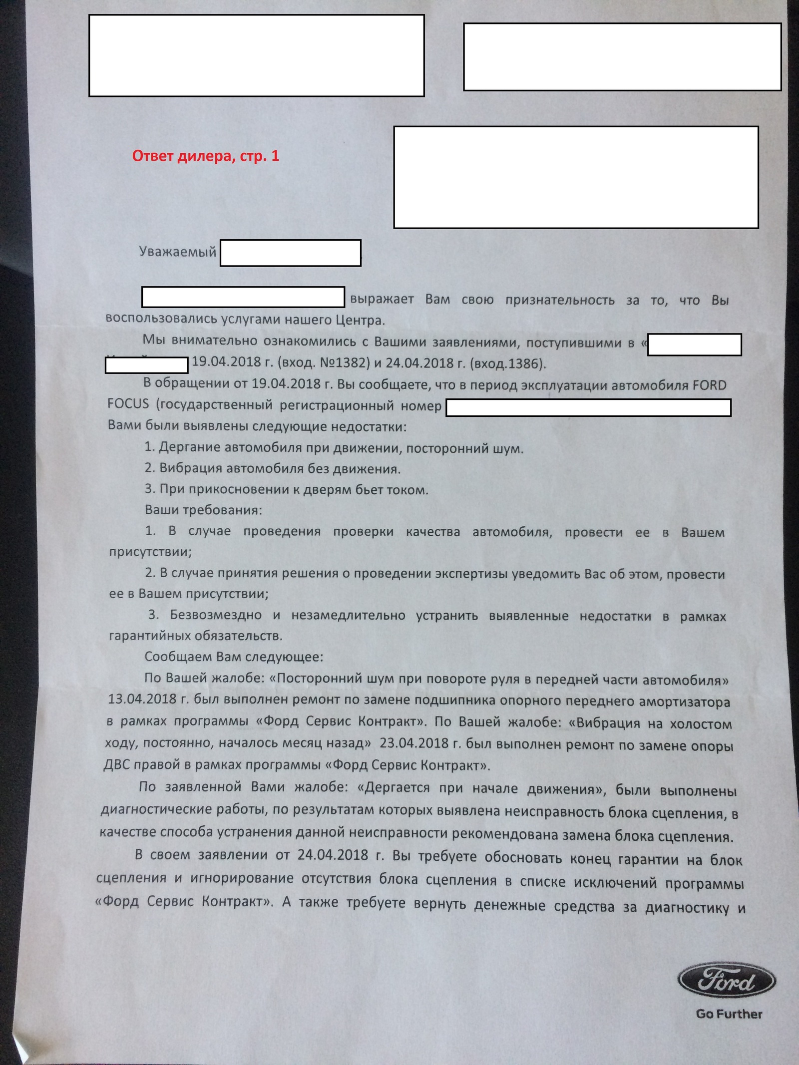 Отказ в гарантийном ремонте по Форд Сервис контракт. Нужна консультация,  представитель в суде. Москва | Пикабу