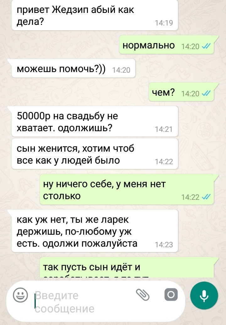 Наглые родственники - Моё, Переписка, Длиннопост, Наглость, Родственники, Скриншот, Фейк