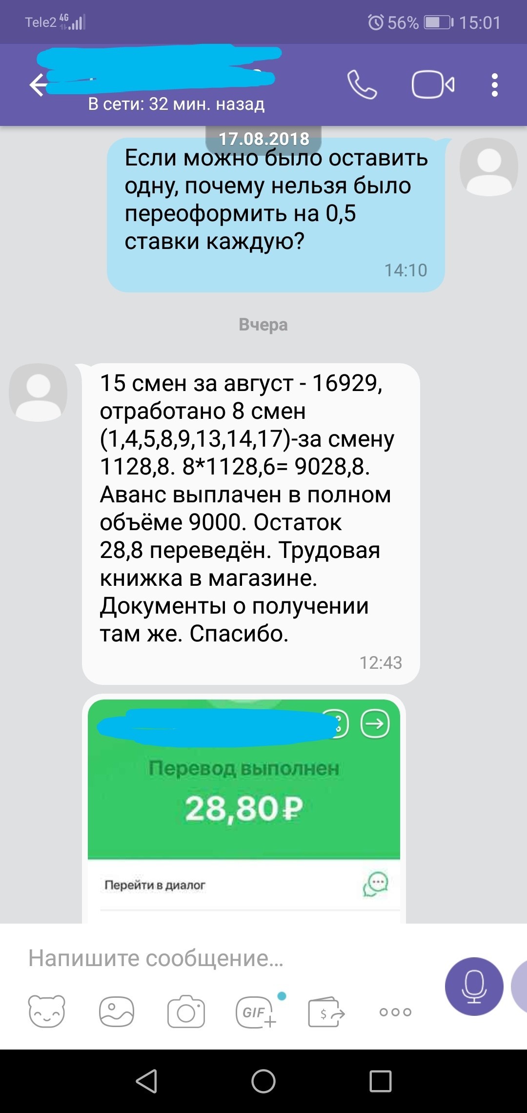 Уволили по собственному - Моё, Увольнение, Несправедливость, Длиннопост