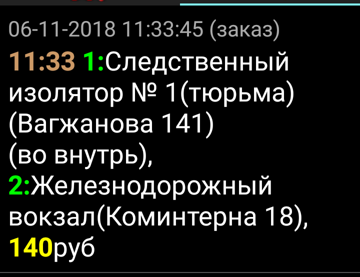 Слабо? - Моё, Такси, Скриншот