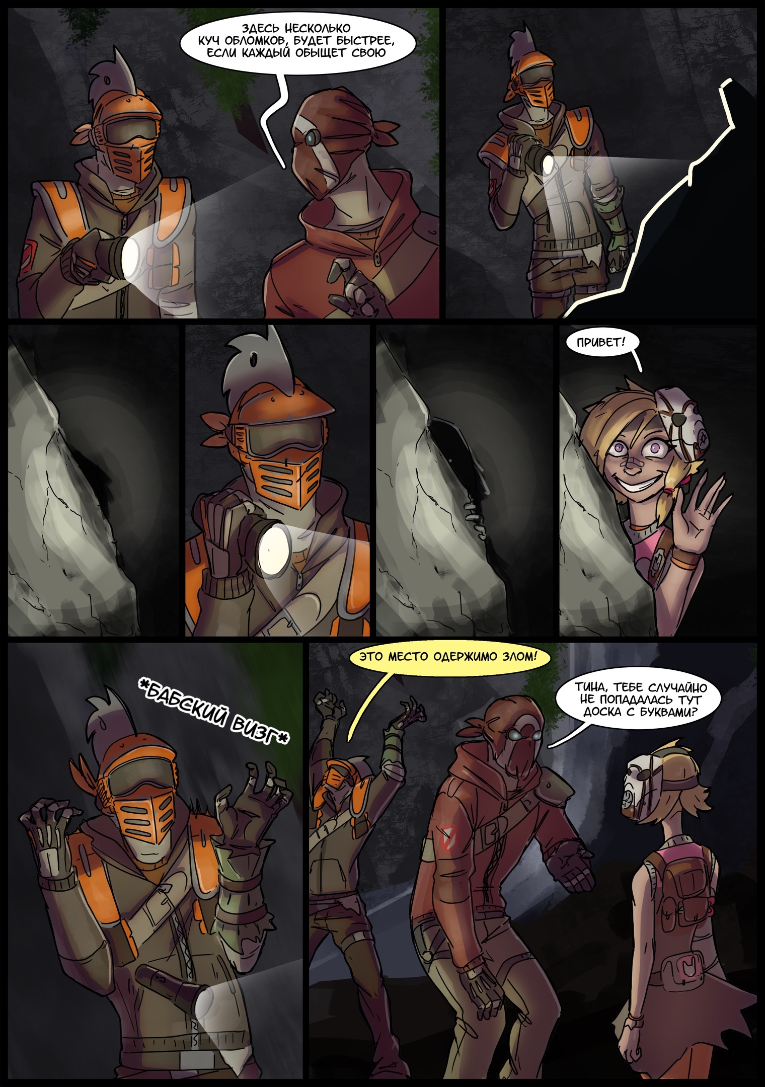 Halloween passed by - Comics, Elvenbacon, Borderlands, Borderlands 2, Krieg, , Halloween, Longpost, Ask Borderlands, Baby Tina