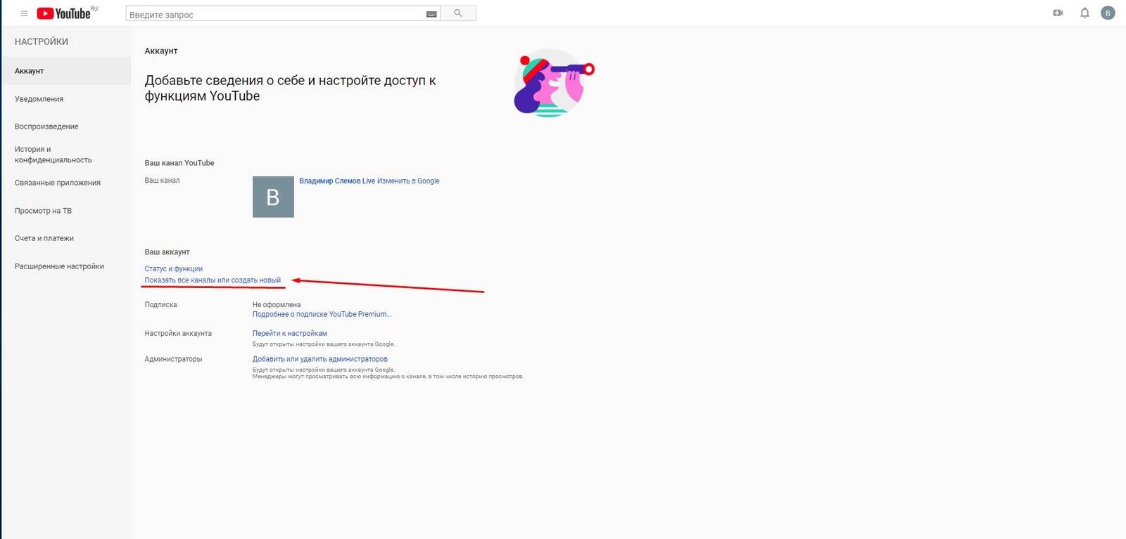 Как создать канал на YouTube? - Ответ. | Пикабу