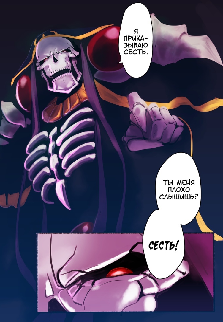 Sit down! - Anime, Overlord, Albedo, Ainz ooal gown, Demiurge, , , Longpost