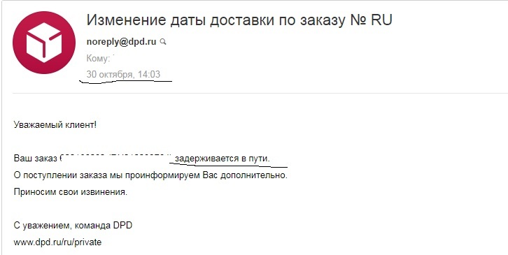 Ругаете «Почту России»? Вы еще не сталкивались с «DPD» - Моё, Доставка, Dpd, Zara, Длиннопост, Подгорело, Пригорело