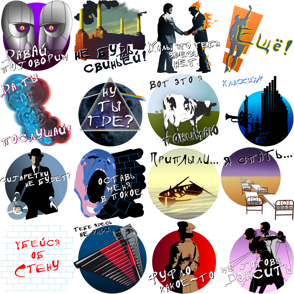 Pink Floyd stickers for telegram - My, Pink floyd, Telegram, Stickers, Design, Graphic design, Rock, Longpost