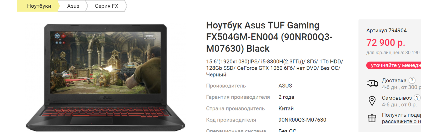 No one lives beyond the Urals or how I tried to order a gaming laptop - My, Notebook, Muscovites, Online Store, Longpost, Discrimination, , Дальний Восток