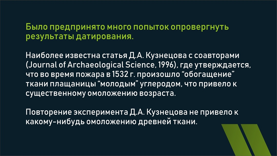 Можно ли доверять методам датирования? На примере Туринской плащаницы. Часть 2 - Моё, Палеонтология, Археология, Антропогенез ру, Методы датирования, Геология, Видео, Длиннопост