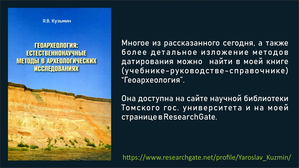 Можно ли доверять методам датирования? На примере Туринской плащаницы. Часть 2 - Моё, Палеонтология, Археология, Антропогенез ру, Методы датирования, Геология, Видео, Длиннопост