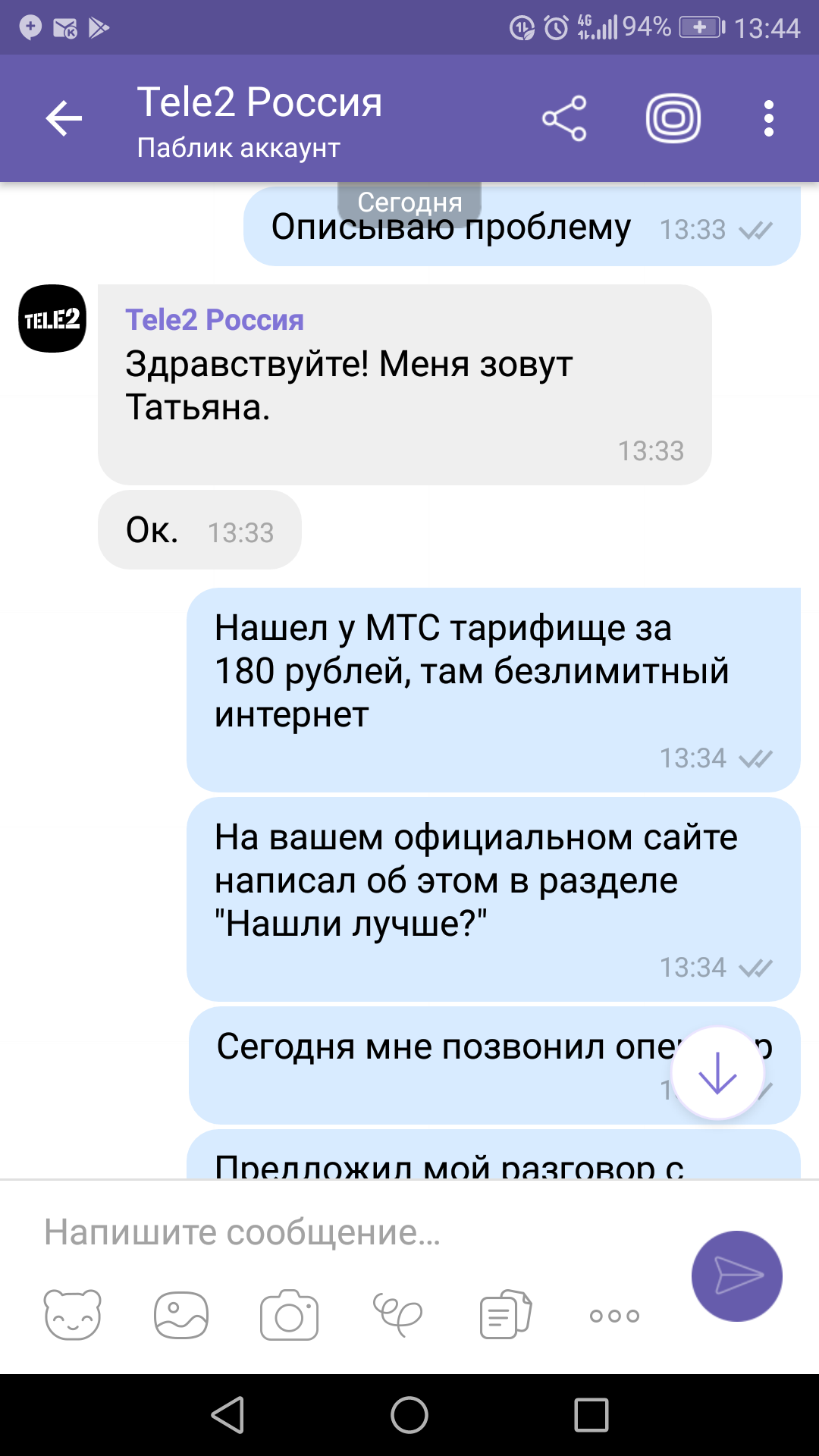 Как я нашел предложение лучше, чем у Теле2 - Моё, Оператор, Теле2, Обман, Служба поддержки, Хотелось как лучше, Длиннопост