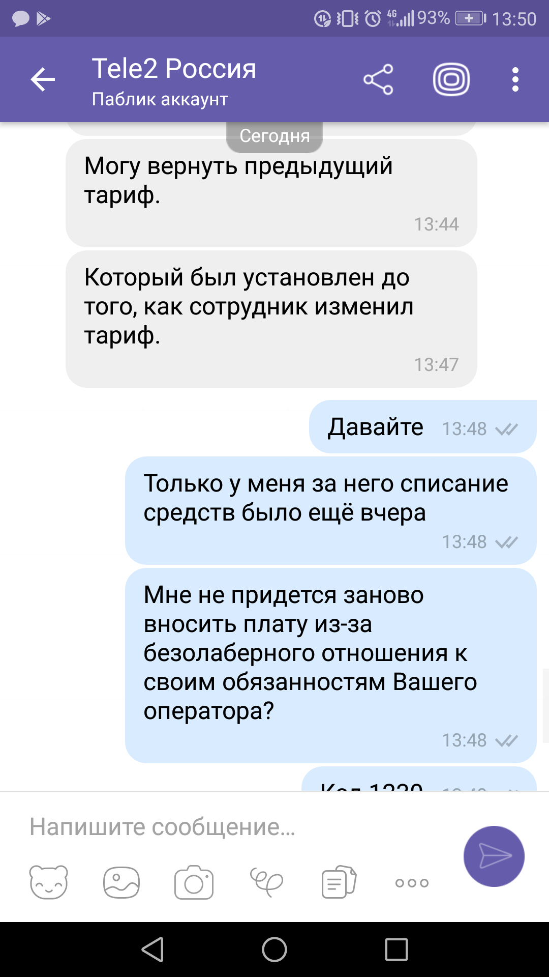 Как я нашел предложение лучше, чем у Теле2 - Моё, Оператор, Теле2, Обман, Служба поддержки, Хотелось как лучше, Длиннопост