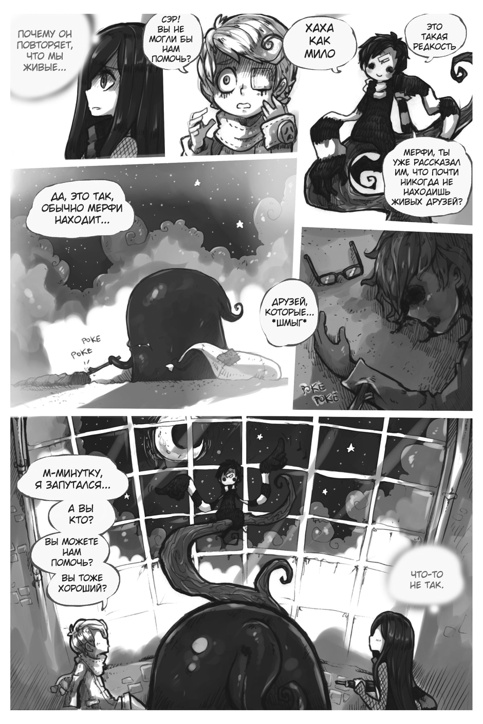 amissio. - Comics, Translation, Parororo, Amissio, Longpost, Horror, Translated by myself