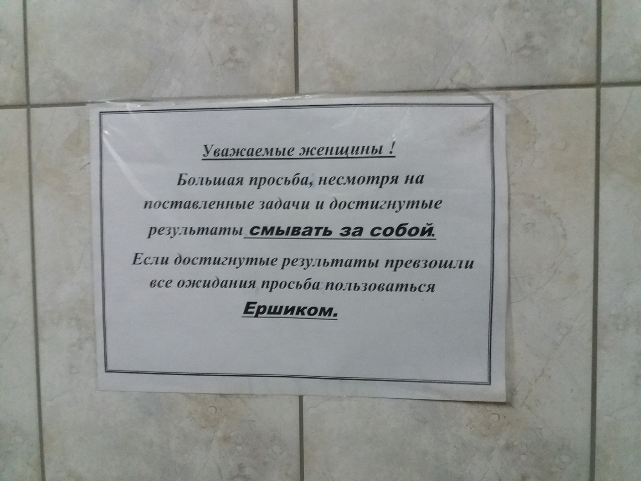 В одной из больниц города Караганда. - Призыв, Гигиена, Смыв, Картинка с текстом, Общественный туалет