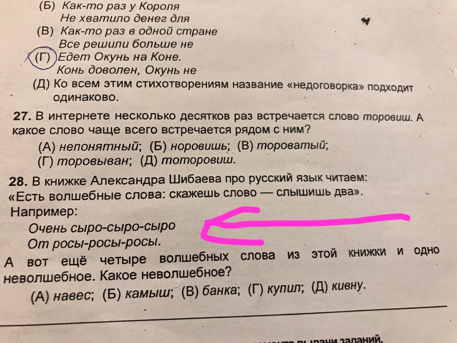 Olympiad in Russian for the third grade - My, Modern education, elementary School, Longpost, Education